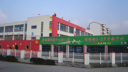 昆山市南港中心小學(xué)附設(shè)幼兒園